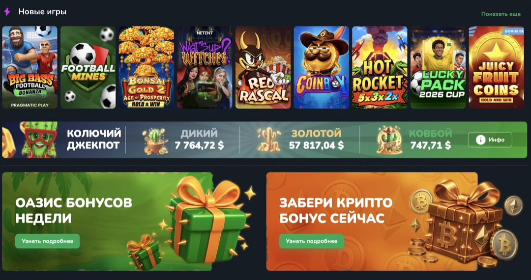 Cactus официальный сайт казино Кактус: быстрый вход, регистрация и зеркало